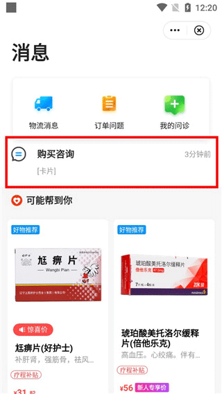 方舟健客app网上咨询方法