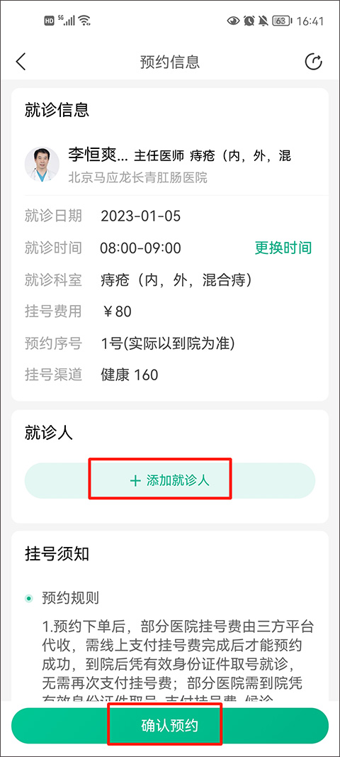 医鹿app怎么进行预约