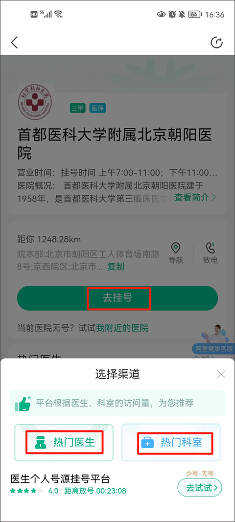 医鹿app怎么进行预约