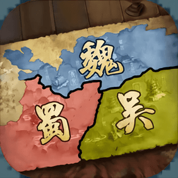 文明与战争三国国战策略游戏 v1.8.743 安卓版