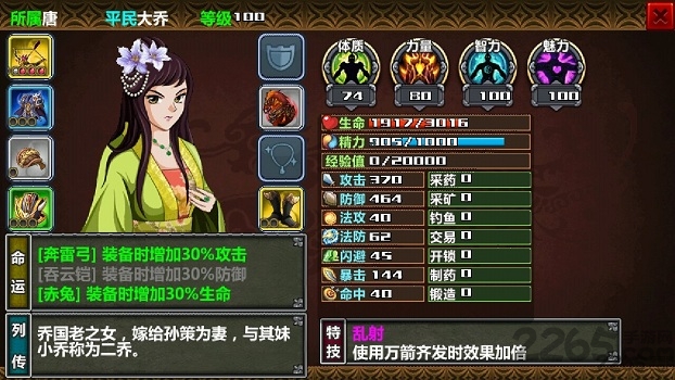 三国大时代6内购破解版