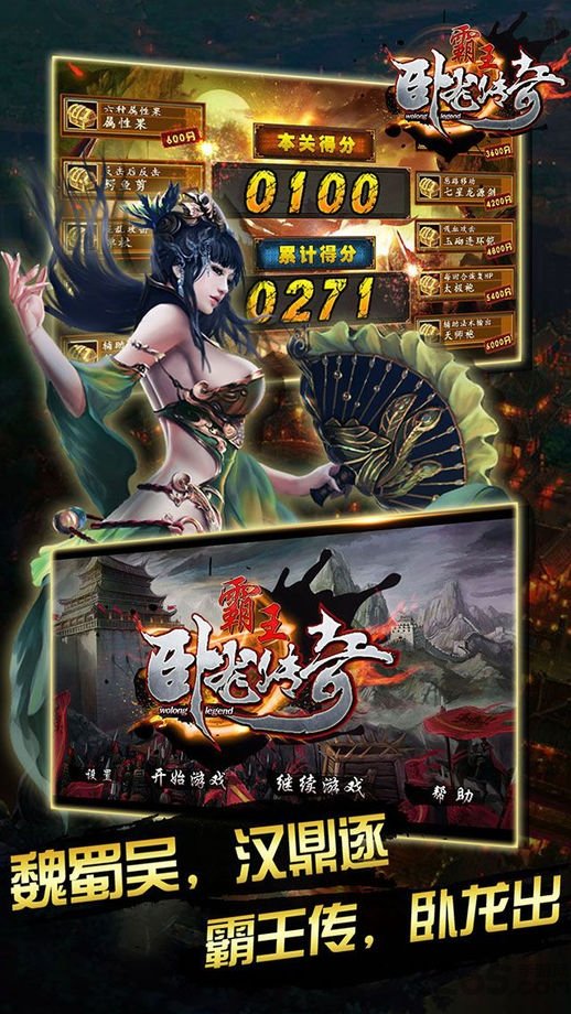 霸王卧龙传奇正版下载