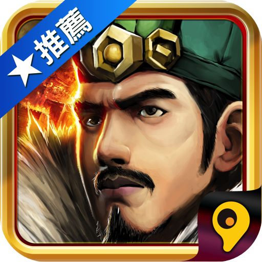 单机游戏三国英杰传