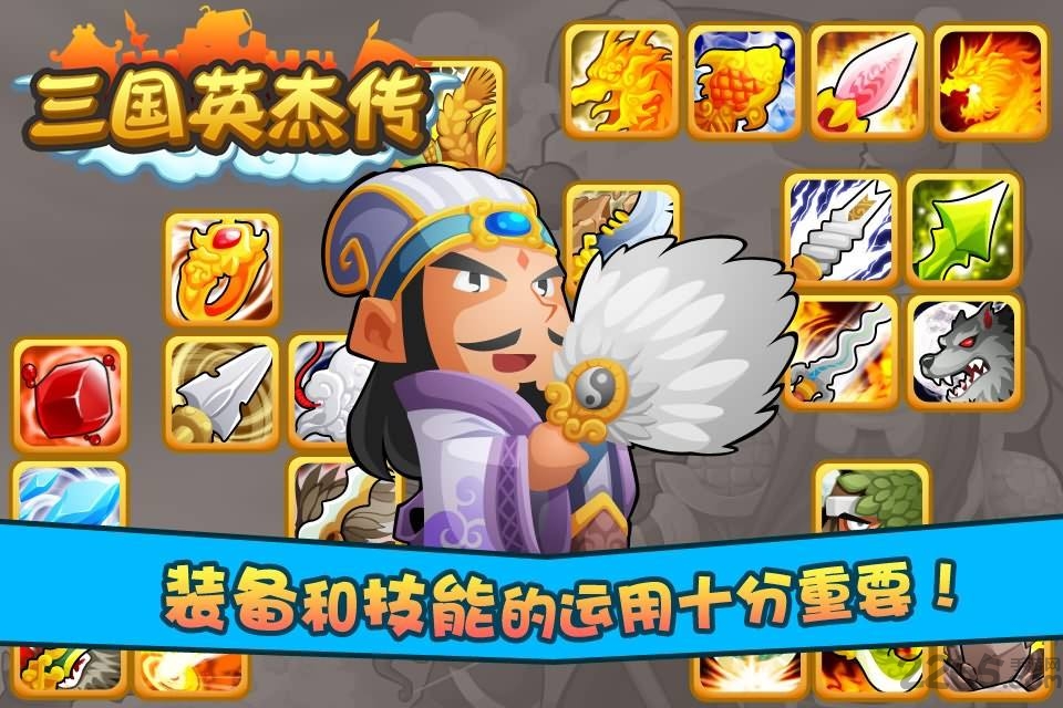 三国英杰传单机版下载