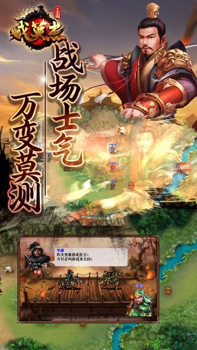 三国英杰传九游下载