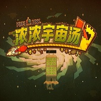 浓浓宇宙汤汉化版(暂未上线)
