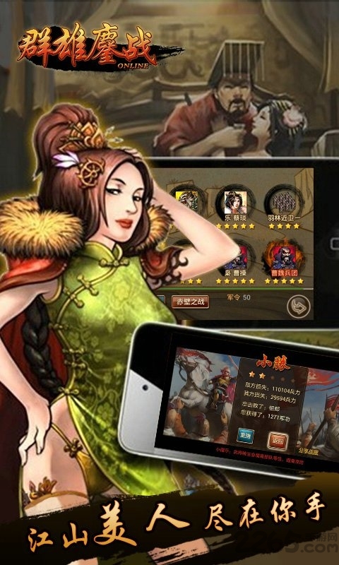 群雄鏖战手机版 群雄鏖战手机版下载