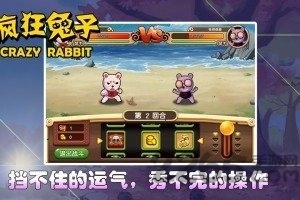 疯狂兔子游戏下载