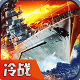 冷战风云游戏