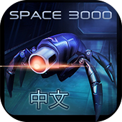 空间3000中文版