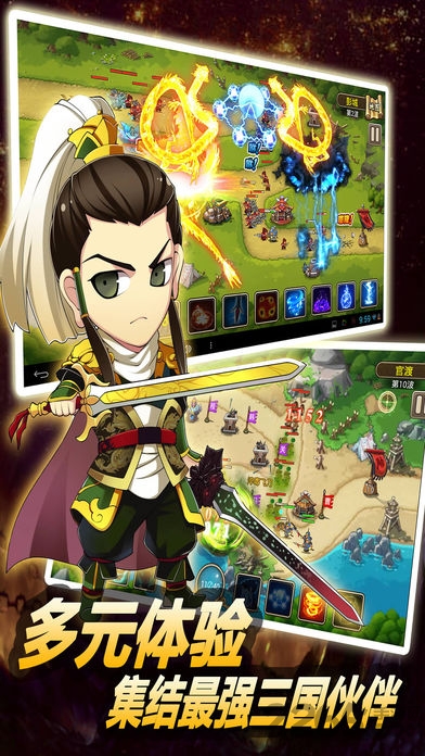 三国保卫主公游戏下载
