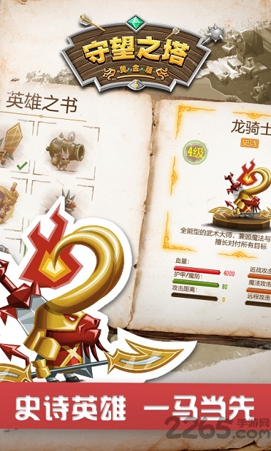 守望之塔内购破解版下载