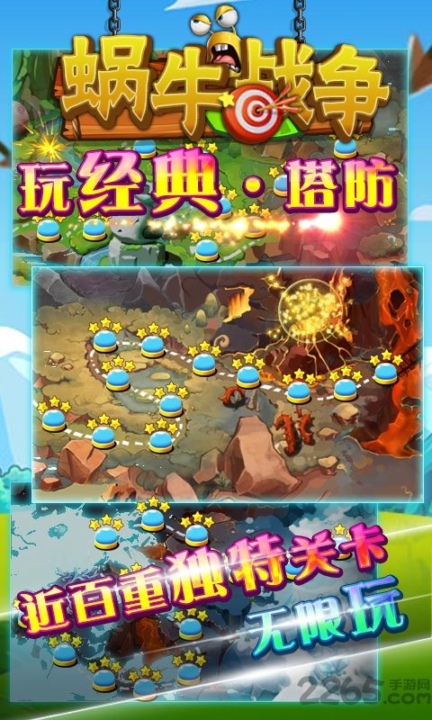 蜗牛战争破解版下载