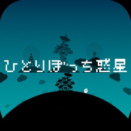 孤独的星球汉化版 v1.1.0 安卓版