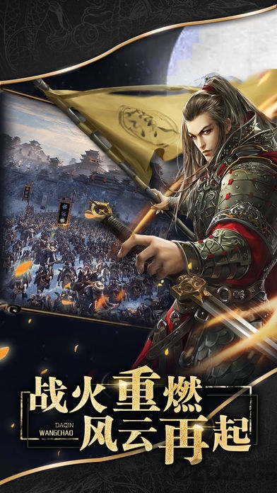 大秦帝国风破解版下载
