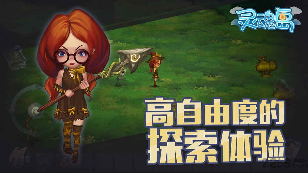 灵魂岛手游百度下载