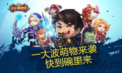 小小魔兽军团破解版下载