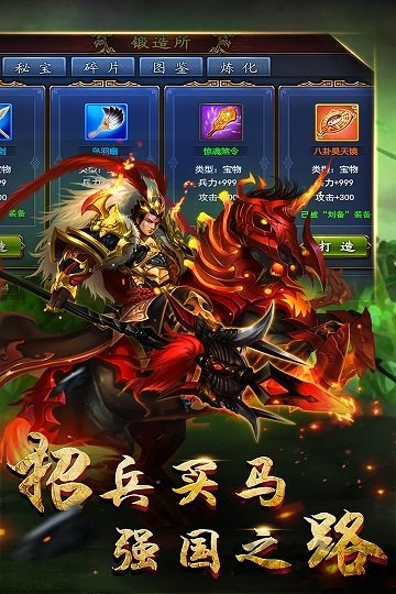 逆战三国志破解版下载