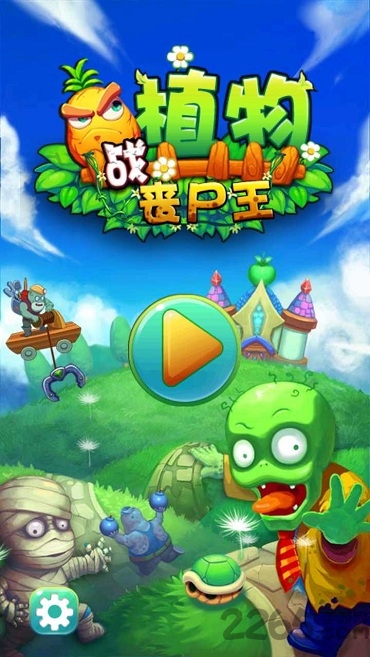 植物战丧尸王无限金币版下载