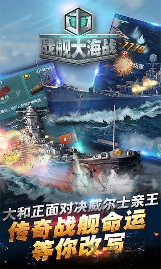 战舰大海战单机破解版下载