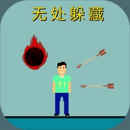 无处躲藏手机版 v1.3 安卓版