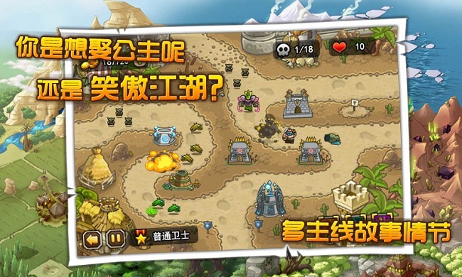国王保卫战破解版下载