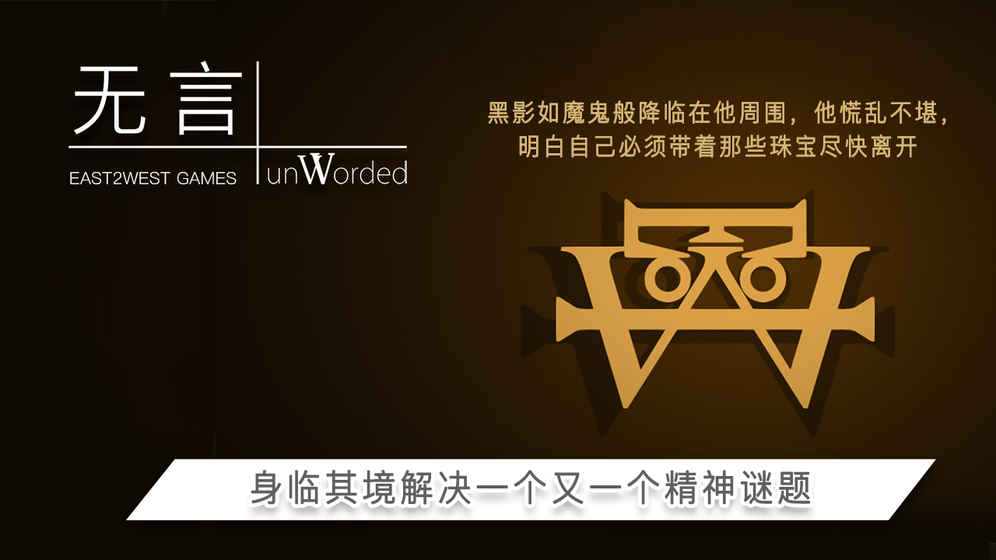 无言游戏下载