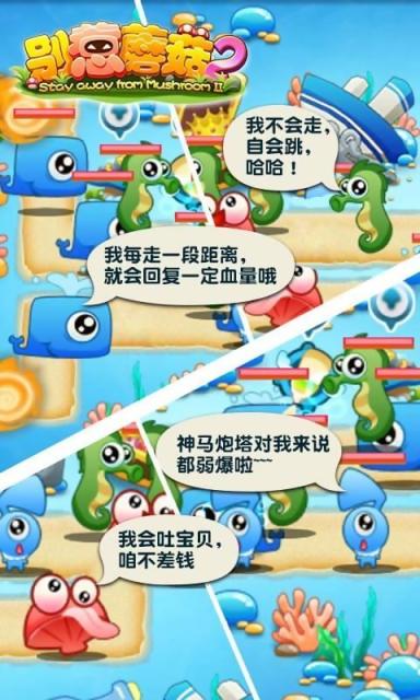 别惹蘑菇2内购版下载