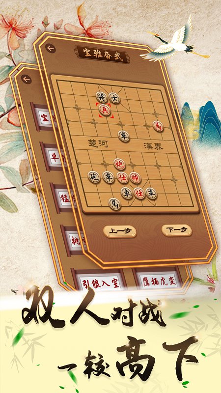 中国象棋修改版下载