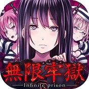 无限牢狱中文破解版 v1.0.2 安卓最新版