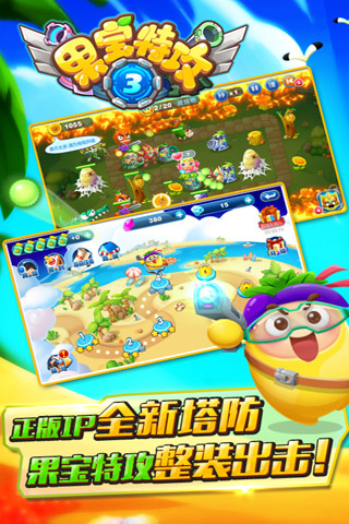 果宝特攻3游戏破解版