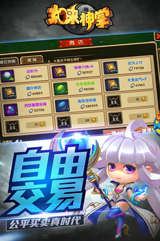 如来神掌单机游戏下载
