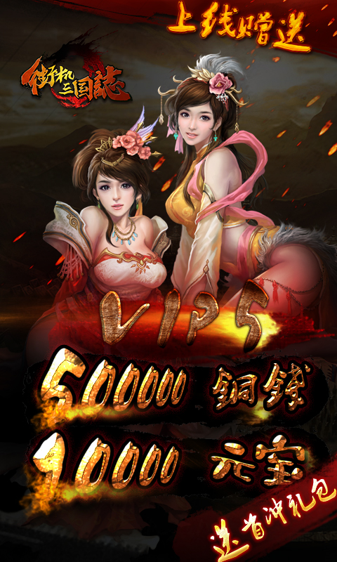 街机三国志手游单机版