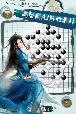 口袋五子棋手游