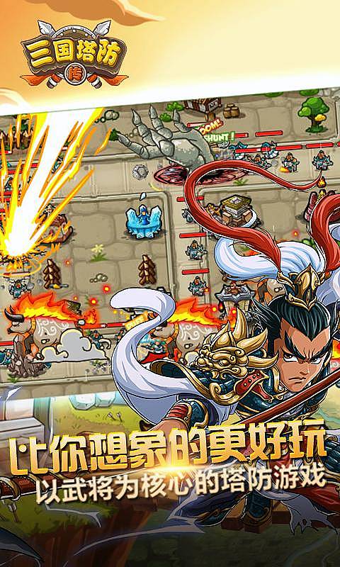 三国塔防传破解版