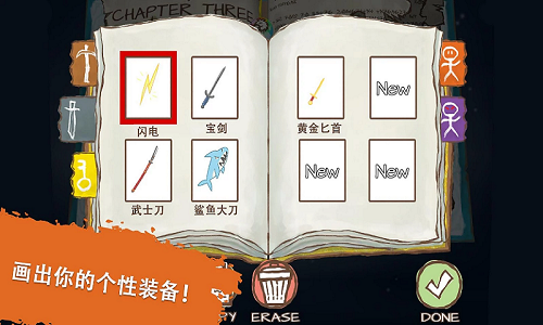 画个火柴人epic2下载