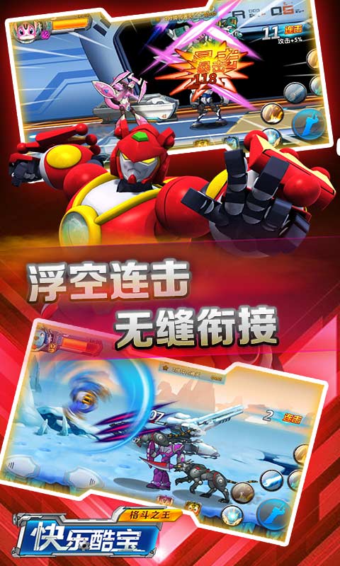 快乐酷宝格斗之王手机版