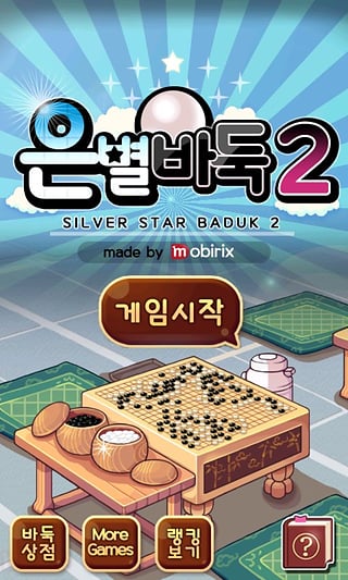 银星围棋游戏下载