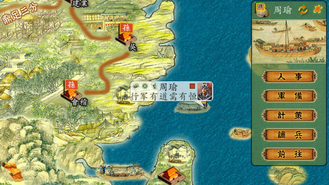 三国春秋传单机版