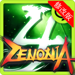 泽诺尼亚4中文内购版 v1.4.9 安卓无限zen币版