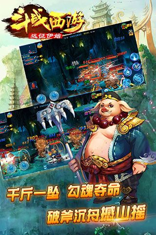 斗战西游破解版下载