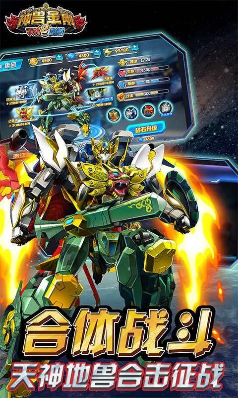 神兽金刚2天神地兽游戏下载