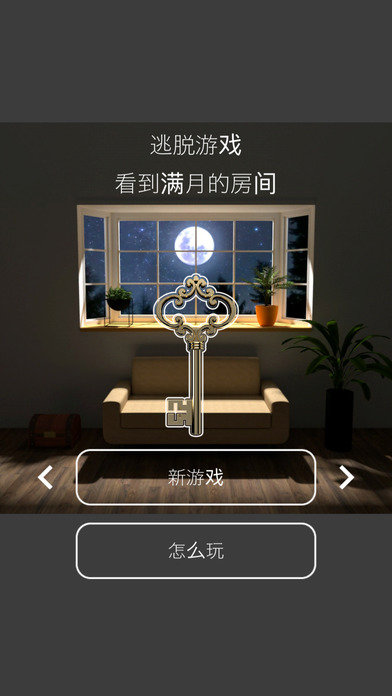 逃脱游戏月光游戏下载