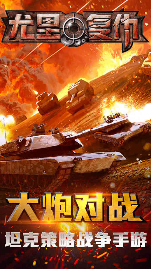尤里复仇破解版下载