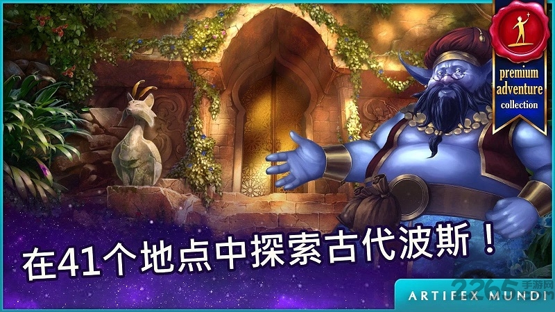 波斯之夜游戏下载
