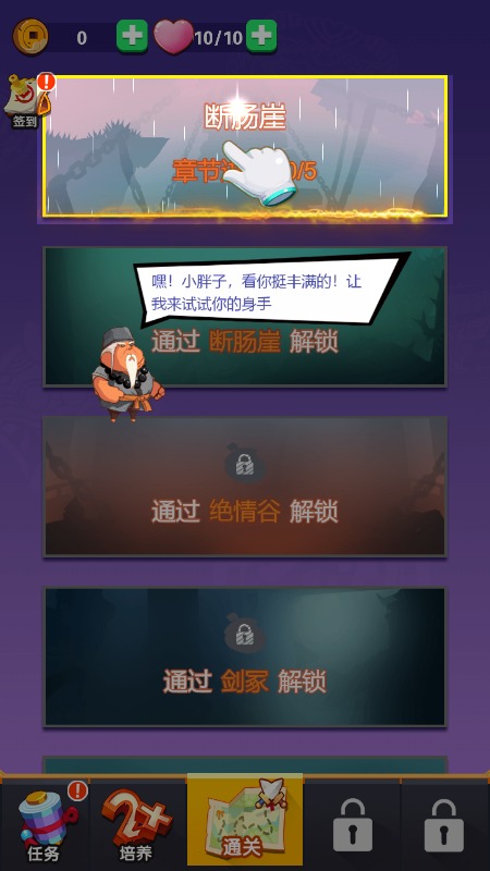 胖江湖手机版下载