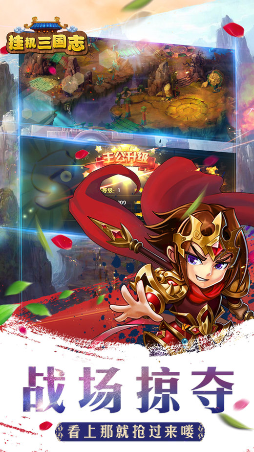 挂机三国志破解版