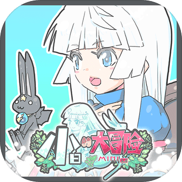 小白的大冒险mini v1.0.0 安卓版