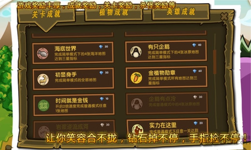 植物防御战游戏下载