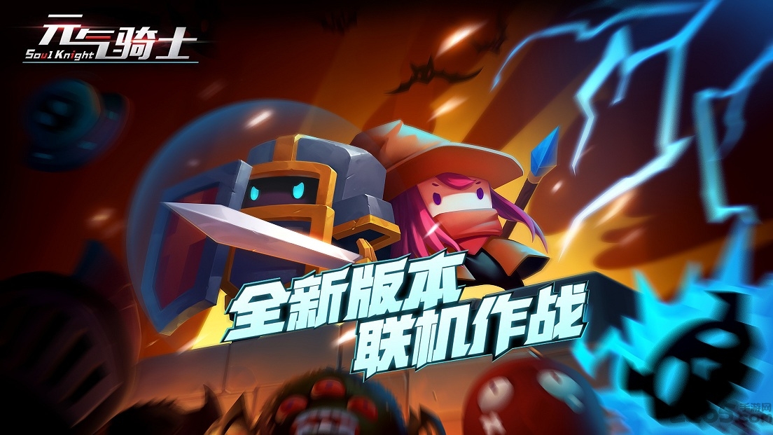 网易元气骑士下载